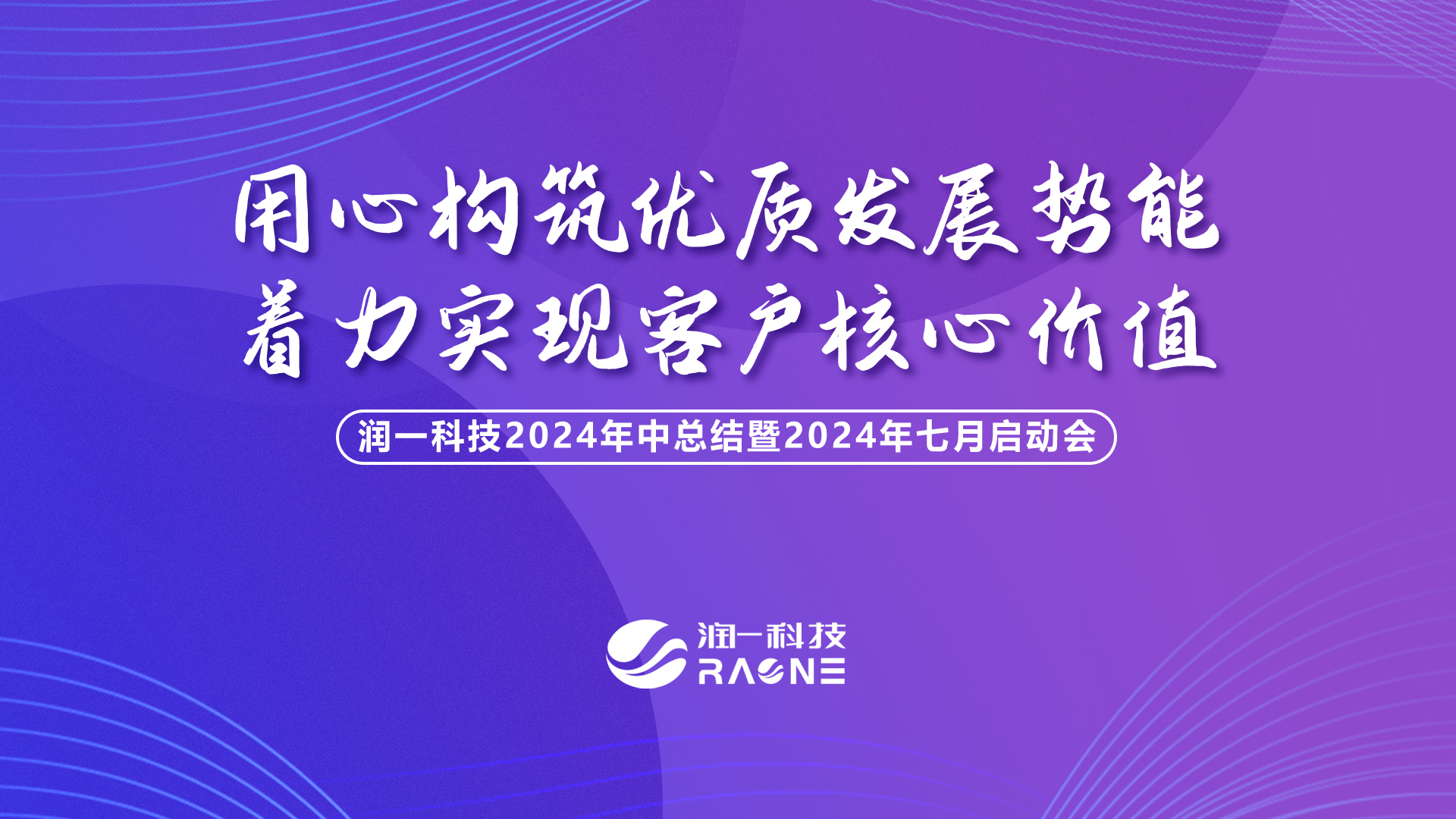 【年中总结】用心构筑优质发展势能 着力实现客户核心价值